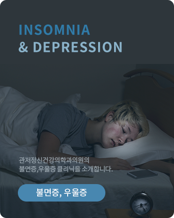 불면증,우울증
